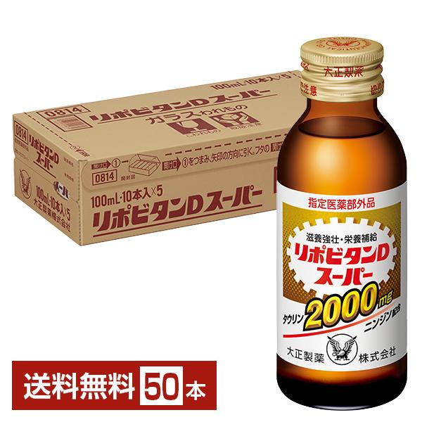 リポビタンD 指定医薬部外品 大正製薬 スーパー 100ml 瓶 50本 1ケース