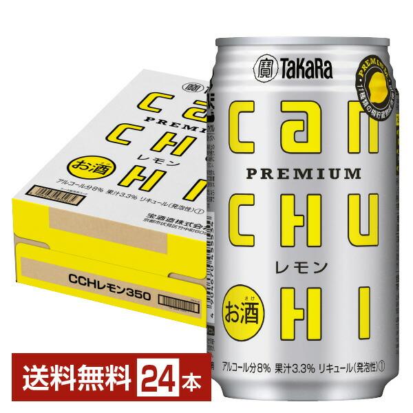 他サイト： チューハイ レモンサワー 宝酒造 寶 タカラ CANチューハイ レモン 350ml 缶 24本 1ケース 送料無料の商品画像