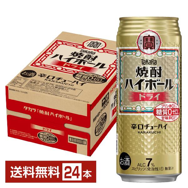 他サイト： チューハイ 宝酒造 寶 タカラ 焼酎ハイボール ドライ 500ml 缶 24本 1ケース 送料無料の商品画像