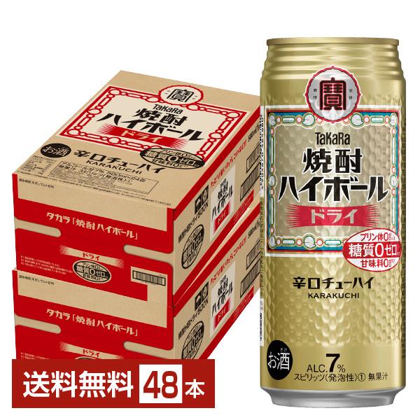 他サイト： 宝酒造 寶 タカラ 焼酎ハイボール ドライ 500ml 缶 24本×2ケース（48本） 送料無料の商品画像