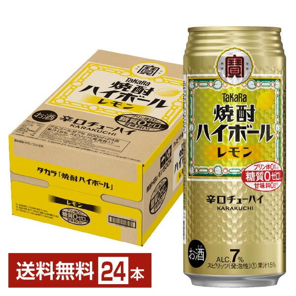 宝 チューハイ 宝焼酎ハイボール レモン 糖質 プリン体 甘味料 0 缶チューハイ サワー 宝酒造 takara 国産注文件数が大幅に増えるセール時等は、配送が遅れる場合があります。当店からの「ご注文確認メール」にて出荷予定日をお知らせいた...