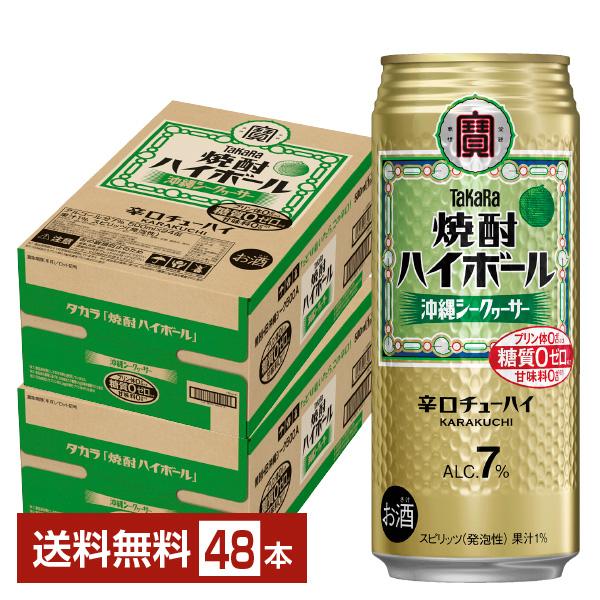 タカラ 焼酎ハイボール 宝酒造 寶 沖縄シークヮーサー 500ml 缶 24本×2