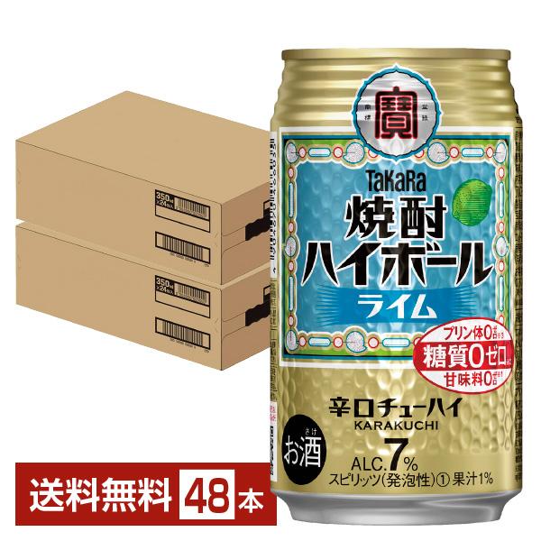 タカラ 焼酎ハイボール チューハイ 宝酒造 寶 ライム 350ml 缶 24本×2