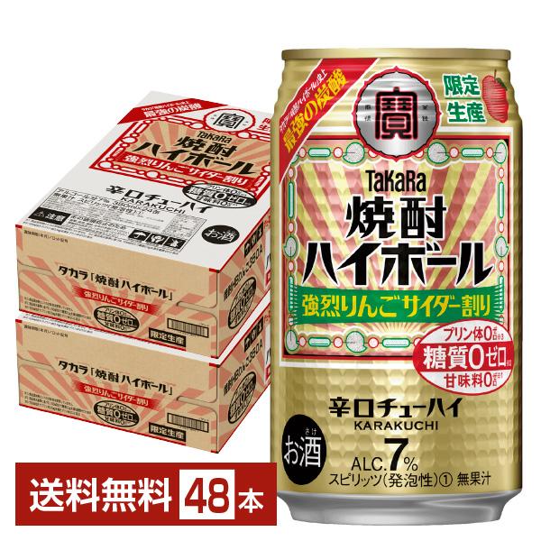 宝 チューハイ 宝焼酎ハイボール 強烈 りんご サイダー 糖質 プリン体 甘味料 0 缶 宝酒造 takara 国産注文件数が大幅に増えるセール時等は、配送が遅れる場合があります。当店からの「ご注文確認メール」にて出荷予定日をお知らせいたします。