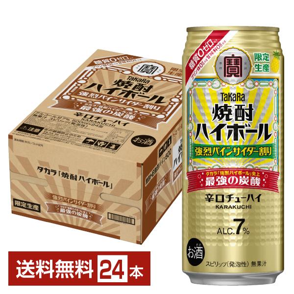 チューハイ 数量限定 宝酒造 寶 タカラ 焼酎ハイボール 強烈パインサイダー割り 500ml 缶 24本 1ケース 送料無料