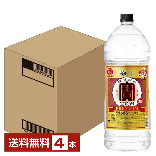 他サイト： 宝酒造 寶 極上宝焼酎 25度 4000ml 4L×4本 1ケース ペットボトルの商品画像