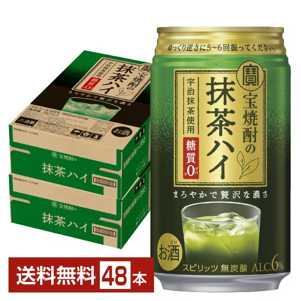 宝 チューハイ 焼酎 抹茶 無糖 糖質0 甘くない 缶チューハイ サワー 宝酒造 takara 国産注文件数が大幅に増えるセール時等は、配送が遅れる場合があります。当店からの「ご注文確認メール」にて出荷予定日をお知らせいたします。