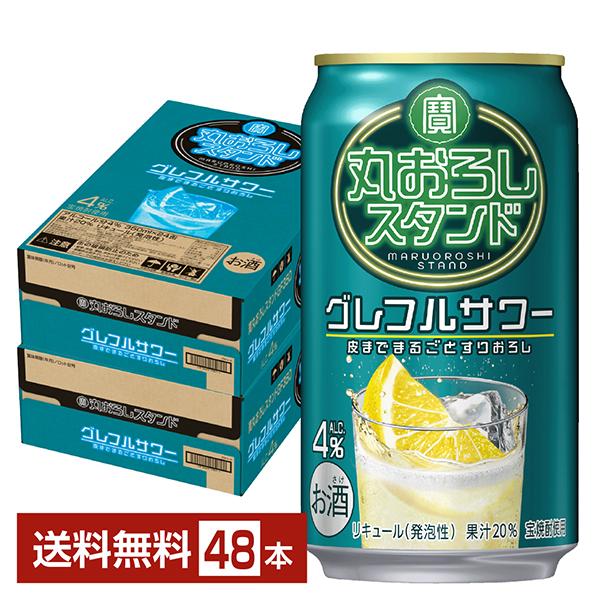 宝 チューハイ 焼酎 丸おろしスタンド グレフル グレープフルーツ 缶チューハイ サワー 宝酒造 takara 国産注文件数が大幅に増えるセール時等は、配送が遅れる場合があります。当店からの「ご注文確認メール」にて出荷予定日をお知らせいたします。