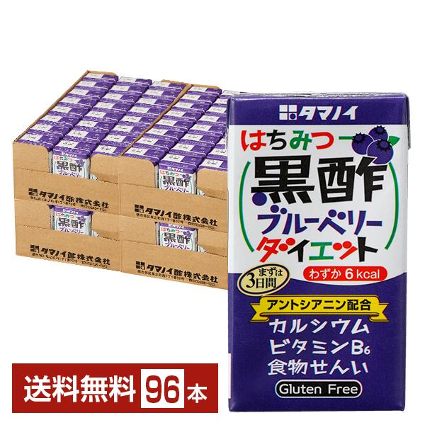 [Release date: August 8, 2024]タマノイ酢 はちみつ黒酢ブルーベリーダイエット ドリンク 健康飲料 お酢飲料 飲むお酢 食酢 黒酢 カルシウム ビタミンB6 食物繊維 アントシアニン配合注文件数が大幅に増えるセー...