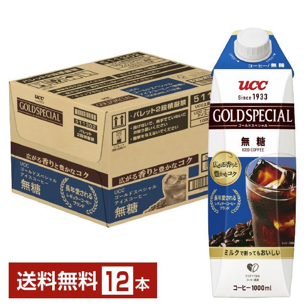 ユーシーシー UCC ゴールドスペシャル アイスコーヒー 無糖 ucc GOLDSPECIAL カロリーゼロ 国産 紙パック注文件数が大幅に増えるセール時等は、配送が遅れる場合があります。当店からの「ご注文確認メール」にて出荷予定日をお知ら...