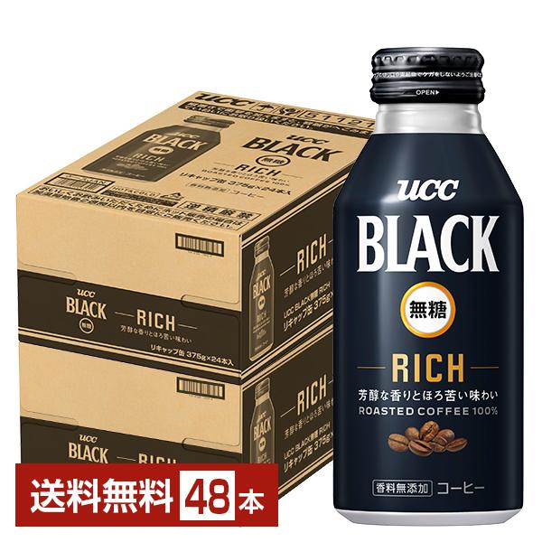 あすつく 送料無料 UCC 上島珈琲 BLACK 無糖 ブラック RICH リッチ リキャップ缶 375ml×2ケース/48本