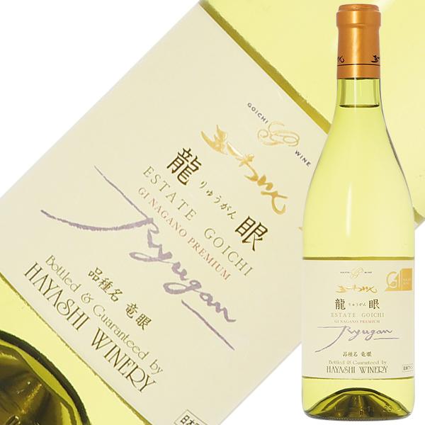 白ワイン 国産 五一わいん エステートゴイチ 龍眼 2024 720ml 日本ワイン