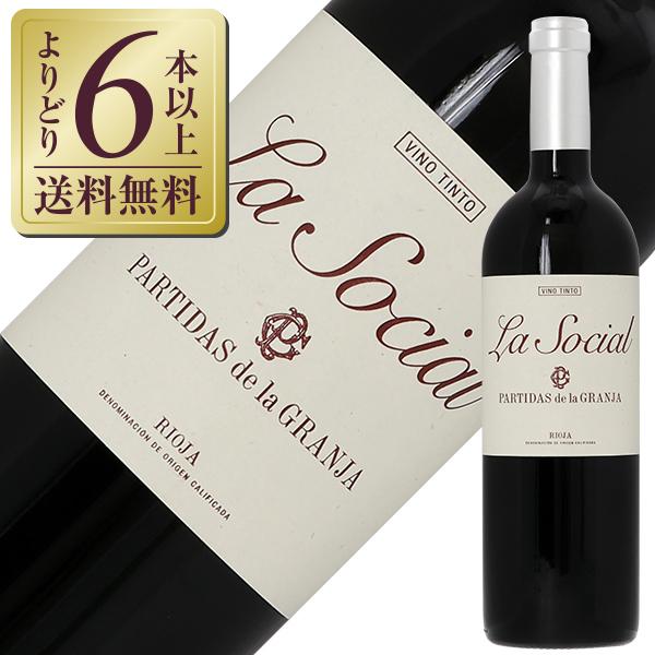 赤ワイン スペイン パルティーダス デ ラ グランハ ラ ソシアル リオハ 15 750ml Wine 1 Prtd G Roj Tmp 酒類の総合専門店フェリシティー 通販 Yahoo ショッピング
