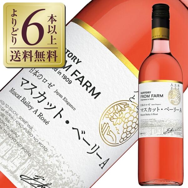 ロゼワイン 国産 サントリー フロムファーム マスカット ベーリーA 日本のロゼ 2022 750ml 日本ワイン