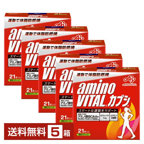 味の素 アミノ バイタル アミノ酸 カプシ ダイエット サプリメント 粉末飲料 amino vaital 注文件数が大幅に増えるセール時等は、配送が遅れる場合があります。当店からの「ご注文確認メール」にて出荷予定日をお知らせいたします。