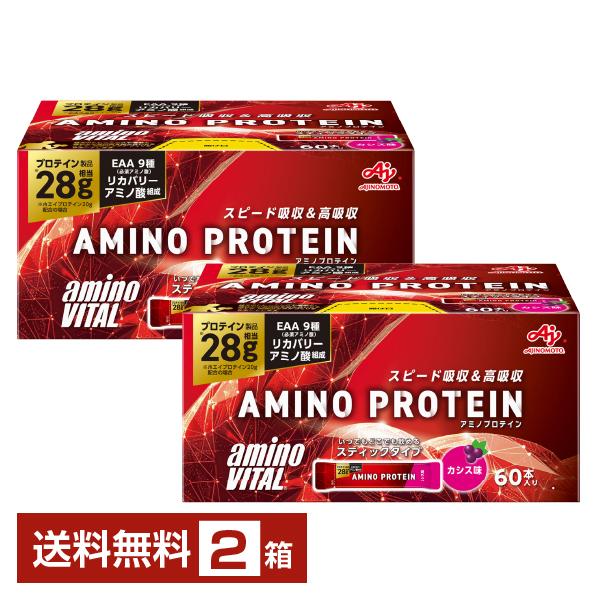 アミノバイタル アミノプロテイン 味の素 カシス味 4.5g×60本入 2箱 