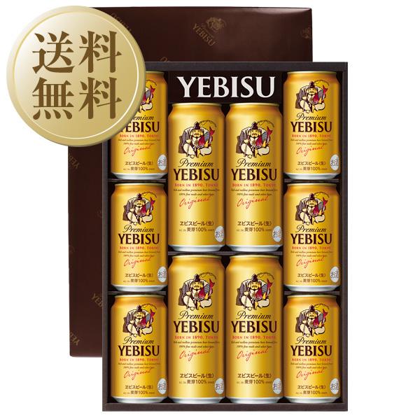 送料無料 ビール ギフト サッポロ エビス（ヱビス）ビール缶セット YEDS お中元 父の日ギフト お歳暮 他商品と同梱不可