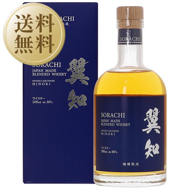 翼知　ウイスキー　２本セット　Japan made Blended whisky ウイスキー シーウィングス 翼知 SORACHI ヒノキ 檜樽熟成