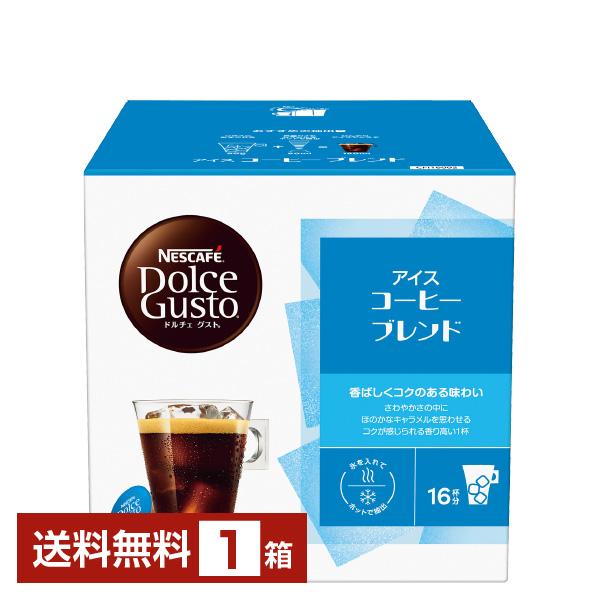 ネスカフェ ドルチェグスト アイスコーヒーブレンド 16杯分 6箱 Amazon.co.jp: ネスカフェ ドルチェ グスト 専用カプセル アイス