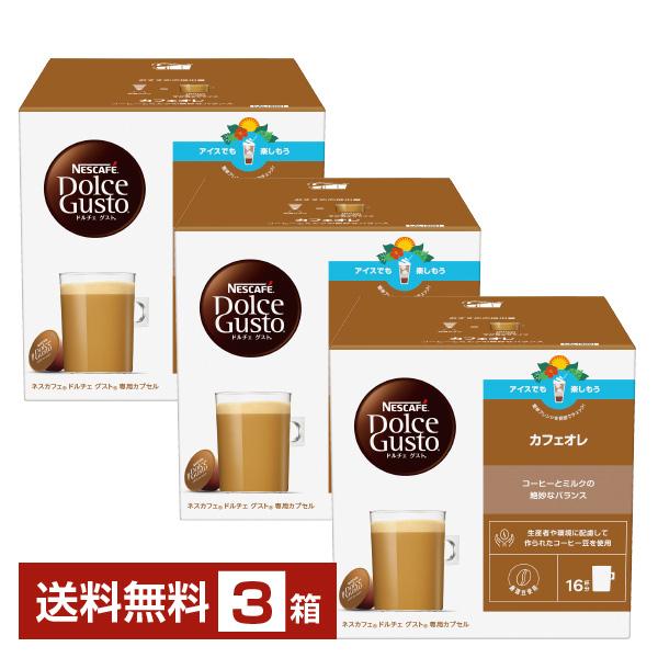 ネスカフェ ネスレ ドルチェ グスト 専用カプセル カフェオレ 9g×16P入