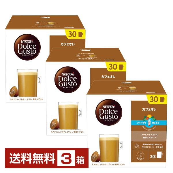ネスカフェ ネスレ ドルチェ グスト 専用カプセル カフェオレ 9g×30P入