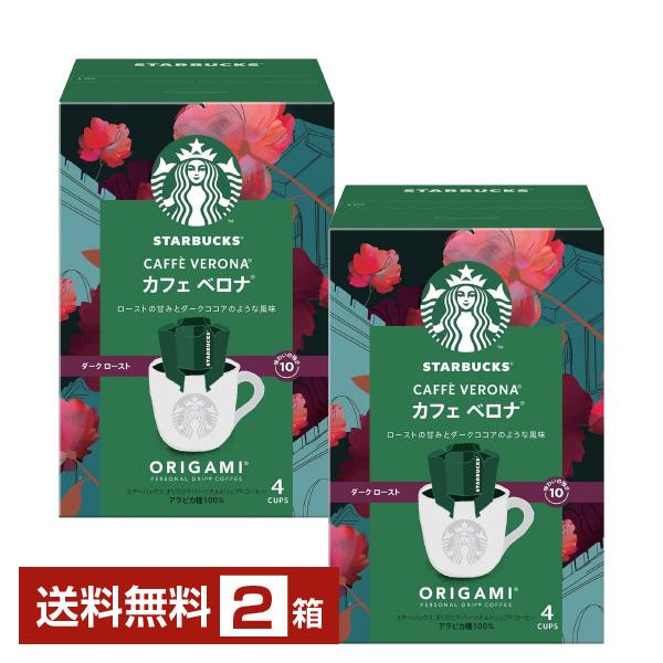 他サイト： ネスレ スターバックス オリガミ パーソナルドリップ コーヒー カフェベロナ 9g×4P入 2箱（8P） 送料無料 包装不可 他商品と同梱不可の商品画像
