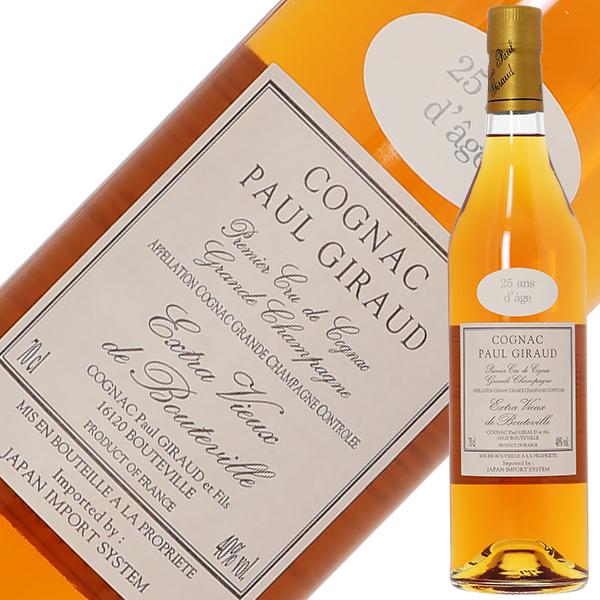 ブランデー コニャック ポールジロー 25年 40度 正規 箱なし