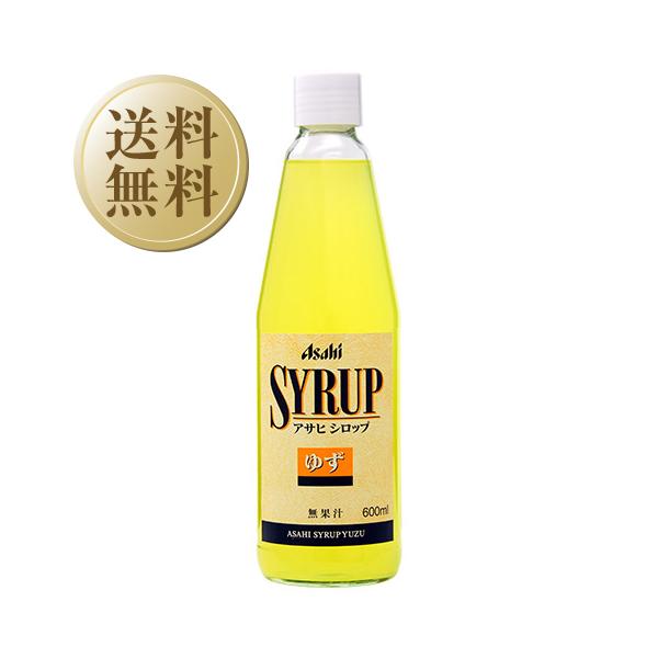 アサヒ シロップ ゆず 600ml 12本 1ケース 割り材 包装不可 他商品と同