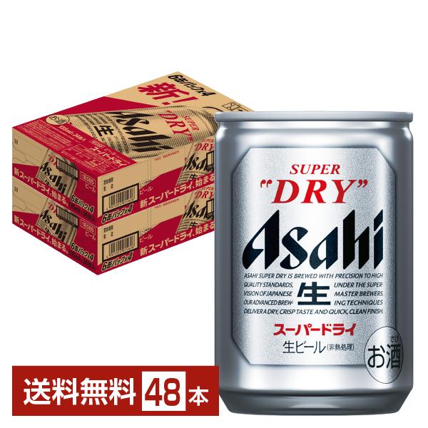 スーパードライ ビール アサヒ 135ml 缶 24本×2ケース（48本） 送料