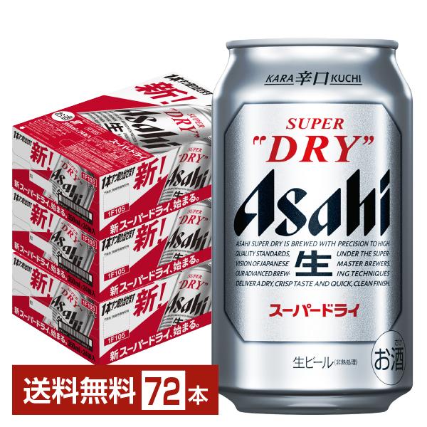 アサヒ スーパードライ 24缶入×3ケース アサヒスーパードライ 350ml 1箱（24缶入） アサヒビール - アスクル