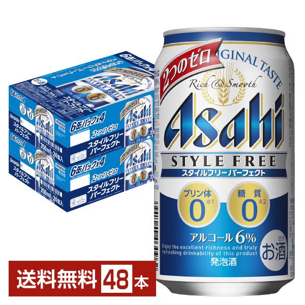 アサヒ スタイルフリー パーフェクト 350ml 缶 24本×2ケース（48本