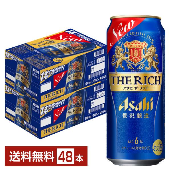 アサヒ ザ・リッチ 500ml×24本×2ケース (48本) アサヒ ザ・リッチ ザ リッチ 500ml 缶 24本×2ケース（48本） 送料無料