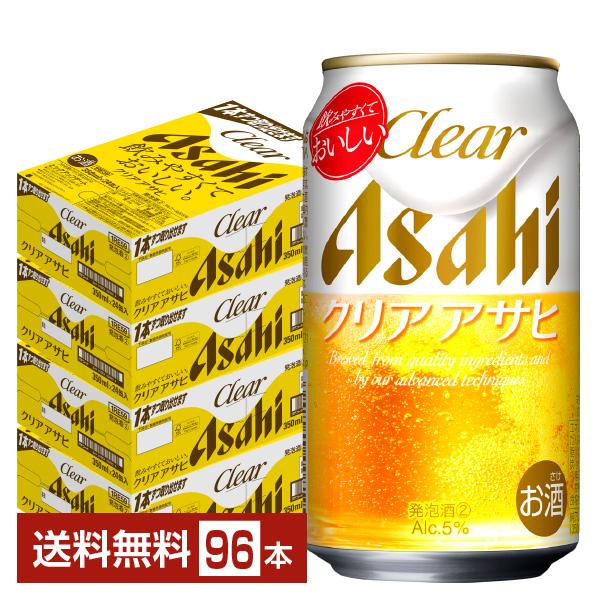 新ジャンル アサヒビール クリア 第三のビール Asahi 国産 缶ビール注文件数が大幅に増えるセール時等は、配送が遅れる場合があります。当店からの「ご注文確認メール」にて出荷予定日をお知らせいたします。こちらの商品は2個口発送となります。...