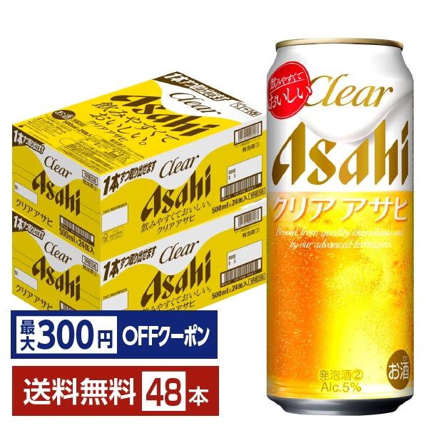 アサヒ クリアアサヒ 500ml×24本×2ケース (48本) クリアアサヒ アサヒ 500ml 缶 24本×2ケース（48本） 送料無料