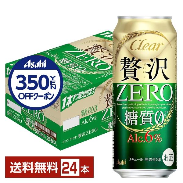 【先着順最大300円OFFクーポン取得可】アサヒ クリアアサヒ 贅沢ゼロ 500ml 缶 24本 1ケース 送料無料