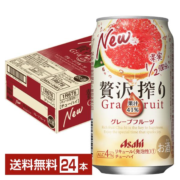 アサヒ 贅沢搾り チューハイ グレープフルーツ 350ml 缶 24本 1ケース