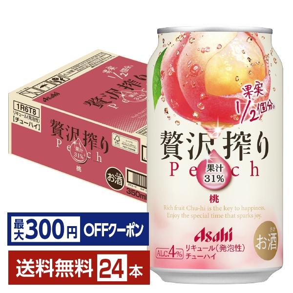 アサヒ 贅沢搾り 【先着順 最大300円OFFクーポン取得可】チューハイ 桃