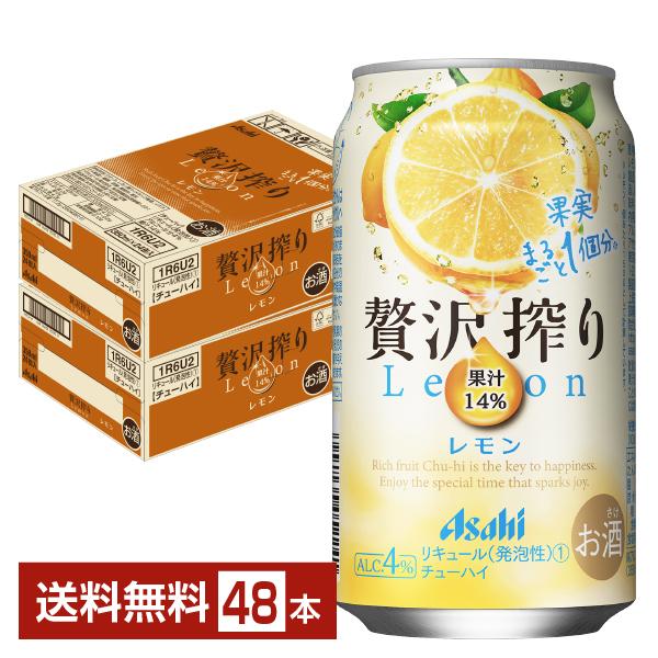 アサヒ 贅沢搾り チューハイ レモンサワー レモン 350ml 缶 24本