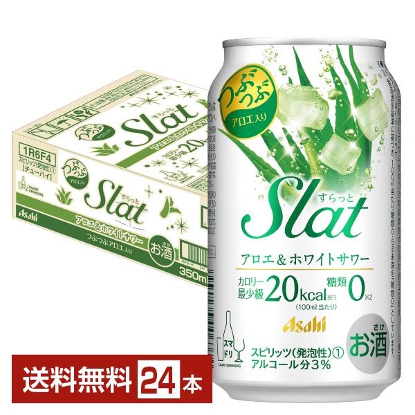 他サイト： 【先着順 最大300円OFFクーポン取得可】チューハイ アサヒ Slat すらっと アロエ＆ホワイトサワー 350ml 缶 24本 1ケース 送料無料の商品画像
