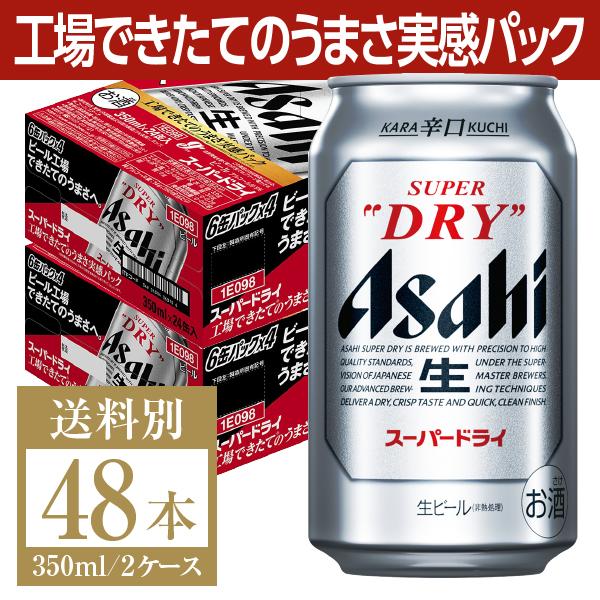 最安値 タクちゃん様専用 アサヒスーパードライ 350ml 24 3ケース
