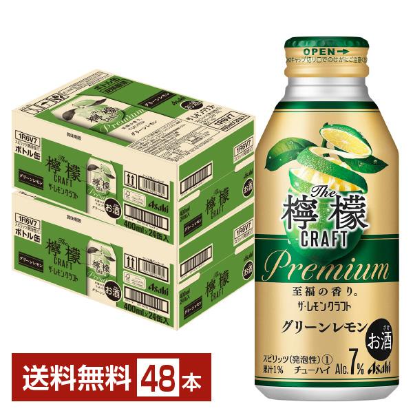 アサヒビール チューハイ 檸檬 クラフト グリーン レモン 缶チューハイ サワー Asahi 国産注文件数が大幅に増えるセール時等は、配送が遅れる場合があります。当店からの「ご注文確認メール」にて出荷予定日をお知らせいたします。