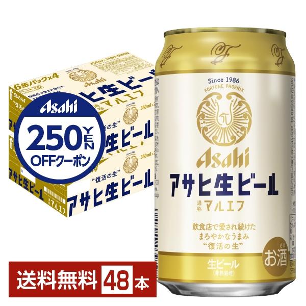 送料無料 アサヒ 生ビール マルエフ 350ml 24缶入 1ケース (24本)