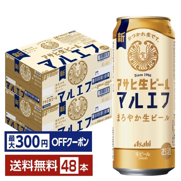 アサヒ 生ビール マルエフ（500ml×24本）×2ケース アサヒ ビール
