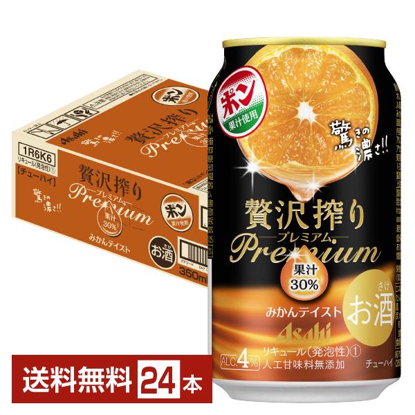 贅沢搾り PREMIUM みかんテイスト