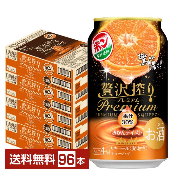 チューハイ アサヒ 贅沢搾り プレミアム みかんテイスト 350ml 缶 24本×4ケース（96本） 送料無料