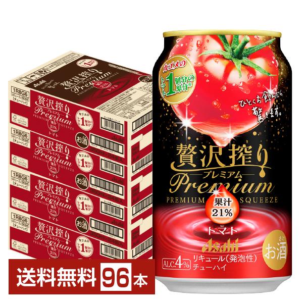 チューハイ アサヒ 贅沢搾り プレミアム トマト 350ml 缶 24本×4ケース（96本） 送料無料