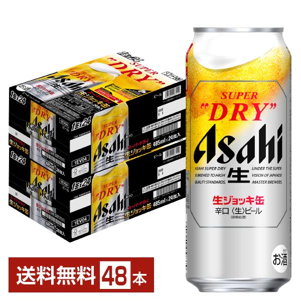 スーパードライ ビール アサヒ ジョッキ缶 大生 485ml 24本×2ケース