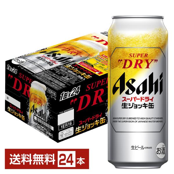 スーパードライ ビール ジョッキ缶 大生 485ml 24本 1ケース