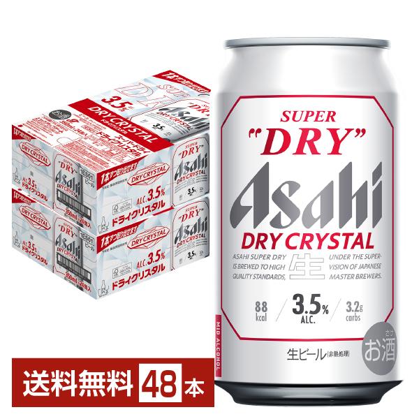 ビール アサヒ スーパードライ ドライクリスタル 350ml 缶 24本×2