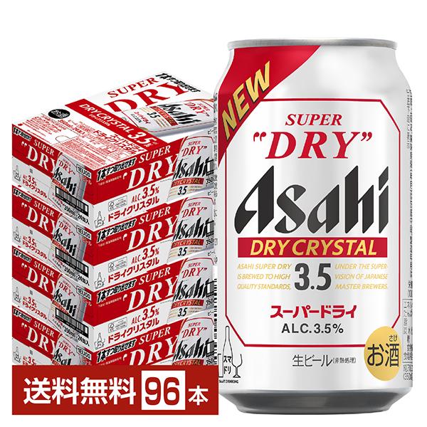 スーパードライ ビール アサヒ ドライクリスタル 350ml 缶 24本